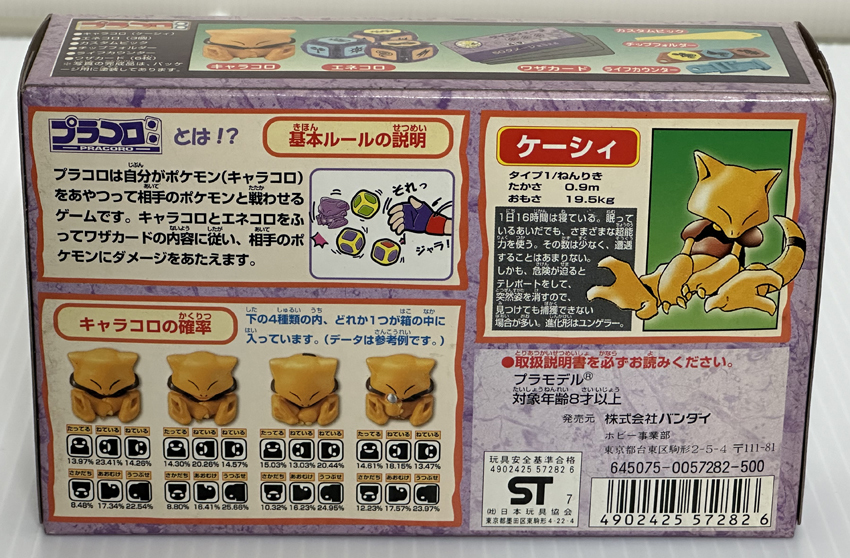 バンダイ ポケットモンスター プラコロ ケー シィ・ Abra プラコロ 03 ビンテージ・当時物 新品未使用・未開封品_画像3