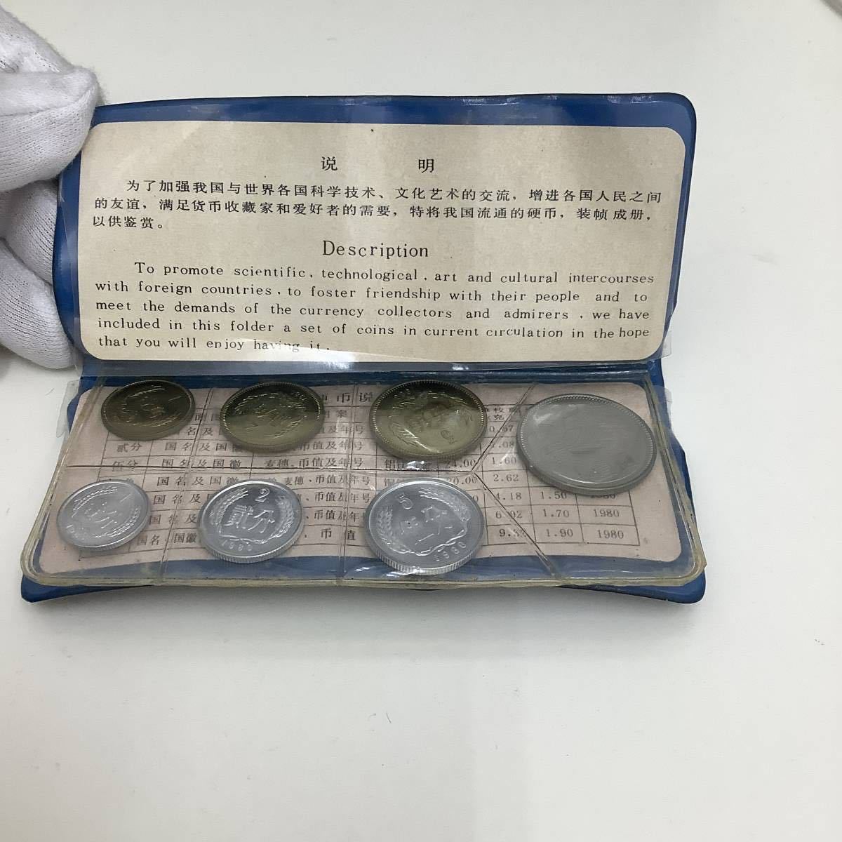 中国人民銀行 1980年 7枚 硬貨 ミントセット 黒_画像2