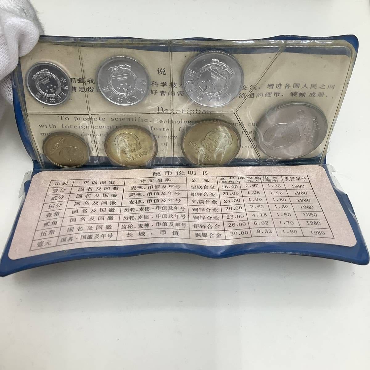 中国人民銀行 1980年 7枚 硬貨 ミントセット 黒_画像4
