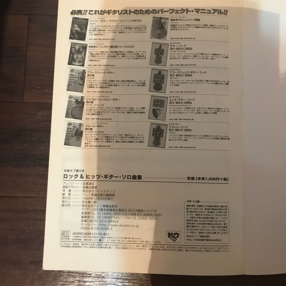 【中古】全曲TAB譜付き ロック＆ヒッツ・ギター・ソロ曲集 ROCK&HITS GUITAR SOLO COLLECTTION_画像6