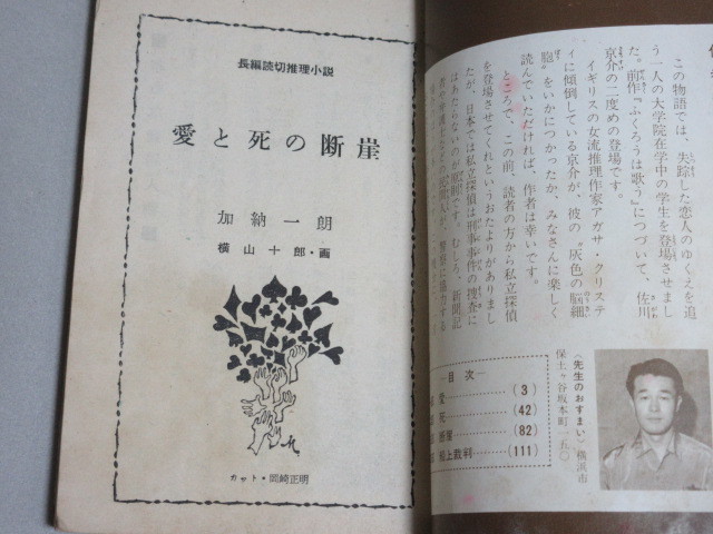 長編読切推理小説「愛と死の断崖」加納一朗・著 美しい十代昭和36年12月号付録*赤インキシミ/検;岩田浩昌ティーンズノベル青春学生恋愛_画像2