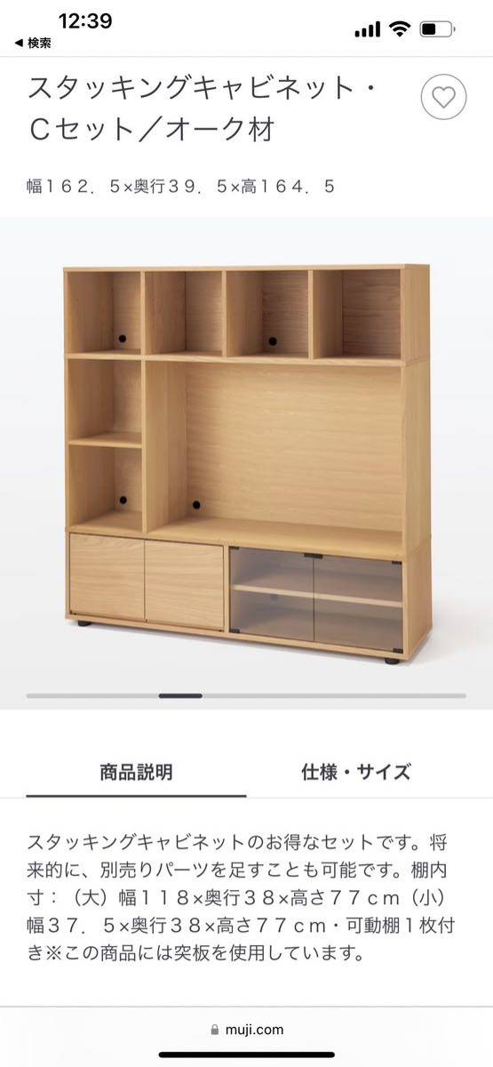 ★ MUJI 無印良品 オーク材 スタッキングキャビネット テレビ台 TVボード AVボード 佐川急便複数個口_画像2