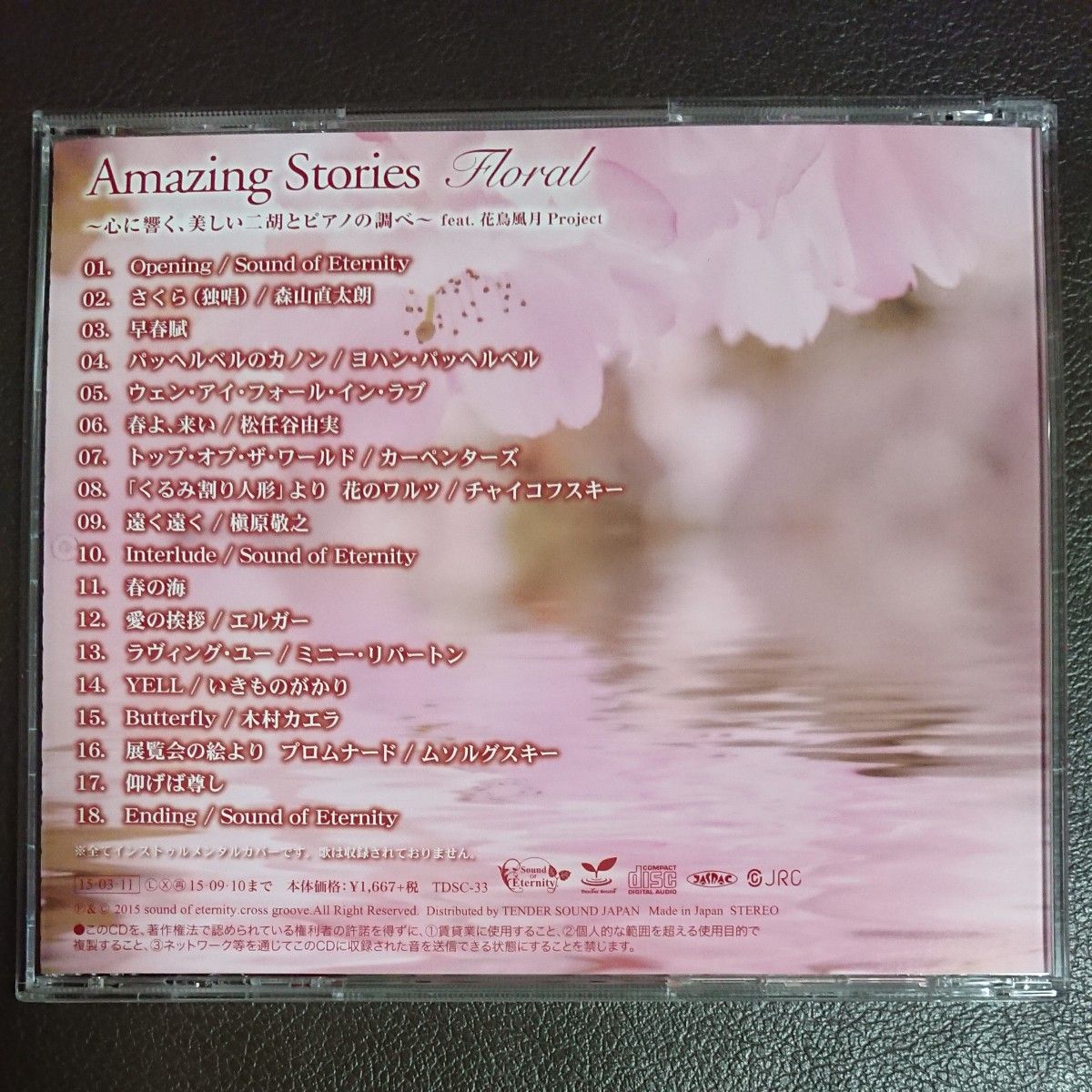 《1度だけ再生 美品》アメイジング・ストーリーズ心に響く,美しい二胡とピアノの調べ〈CD全18曲〉 