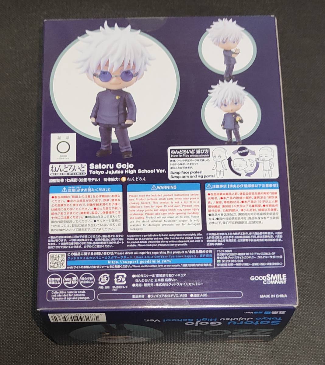 ねんどろいど 五条悟 高専ver 新品未開封 2205 呪術廻戦 懐玉 ねんどろいど 五条悟 高専ver 新品未開封 2205 呪術廻戦 懐玉