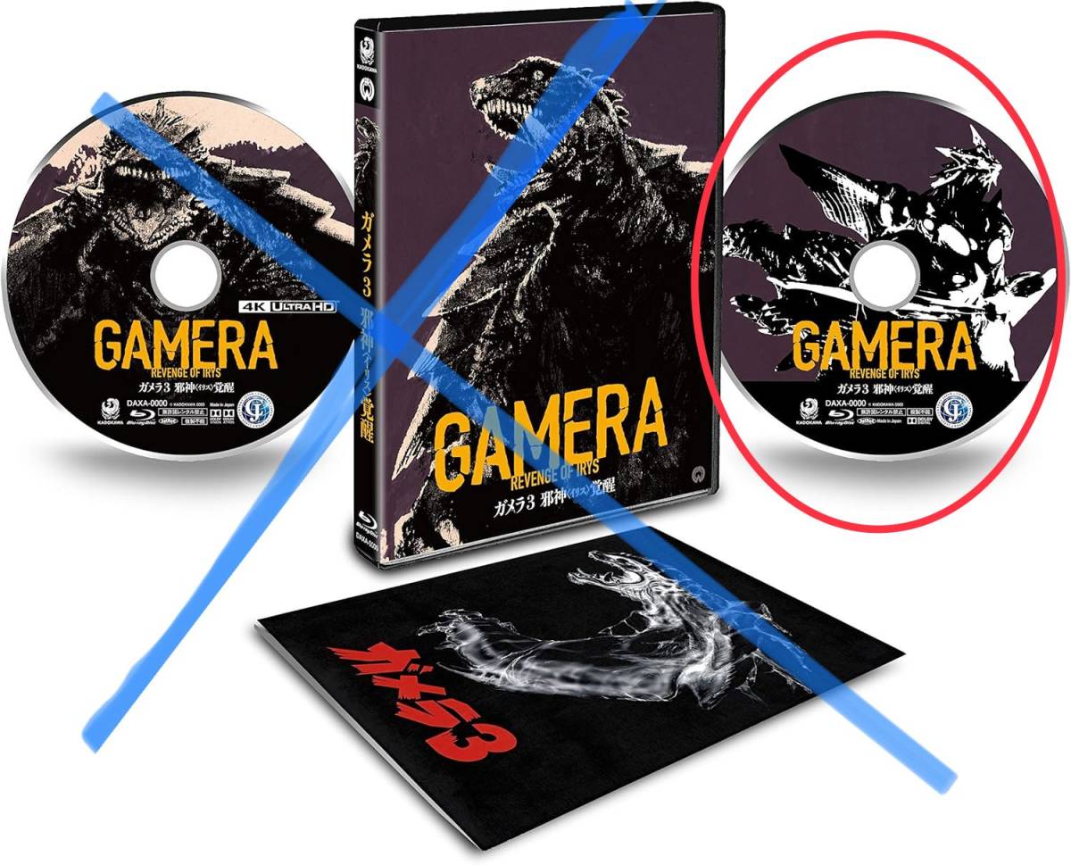 ●ディスクのみ●新品未使用●平成ガメラ 4Kデジタル復元版 Blu-ray 3-disc●大怪獣空中決戦決戦●レギオン襲来●邪神覚醒●ゆうパケット_ブルーレイディスクのみ発送します