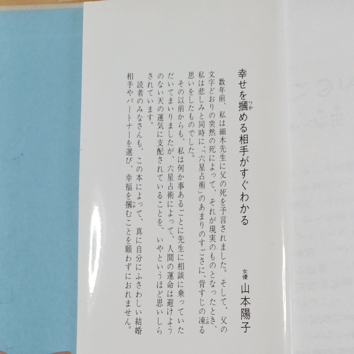 自分を生かす相性・殺す相性　六星占術による“相性大殺界”の読み方　愛蔵版 （ノン・ブック） 細木数子／著