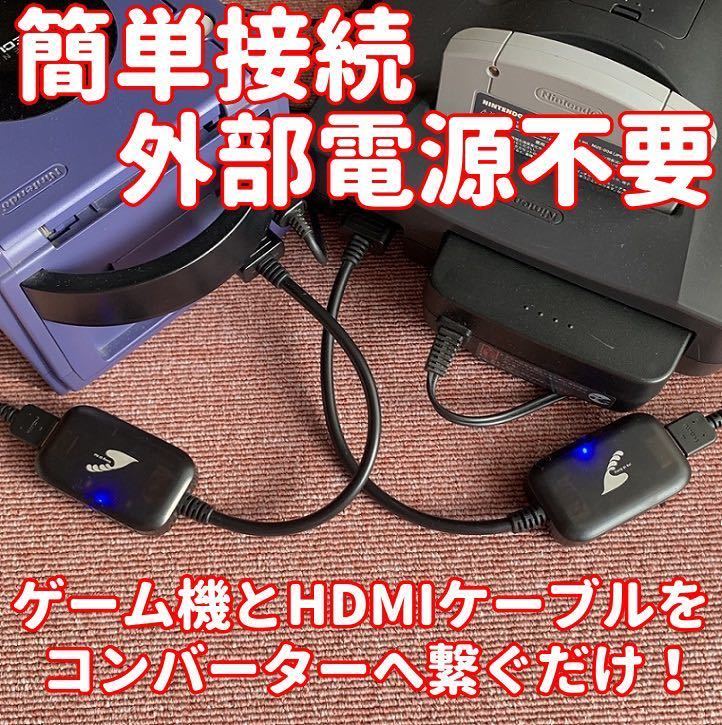 送料無料 スーパー ファミコン ニンテンドー64 ゲームキューブ HDMI