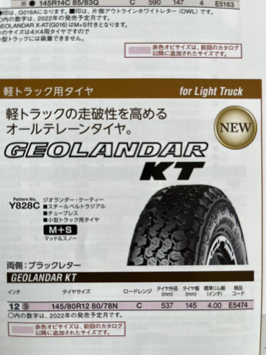 23年製！送料込み！全国一律送料込み17500円！　145/80R12 80/78ヨコハマタイヤGEOLANDAR KT Y828C新品4本セット145R12 6PR軽トラ　軽バン_画像3