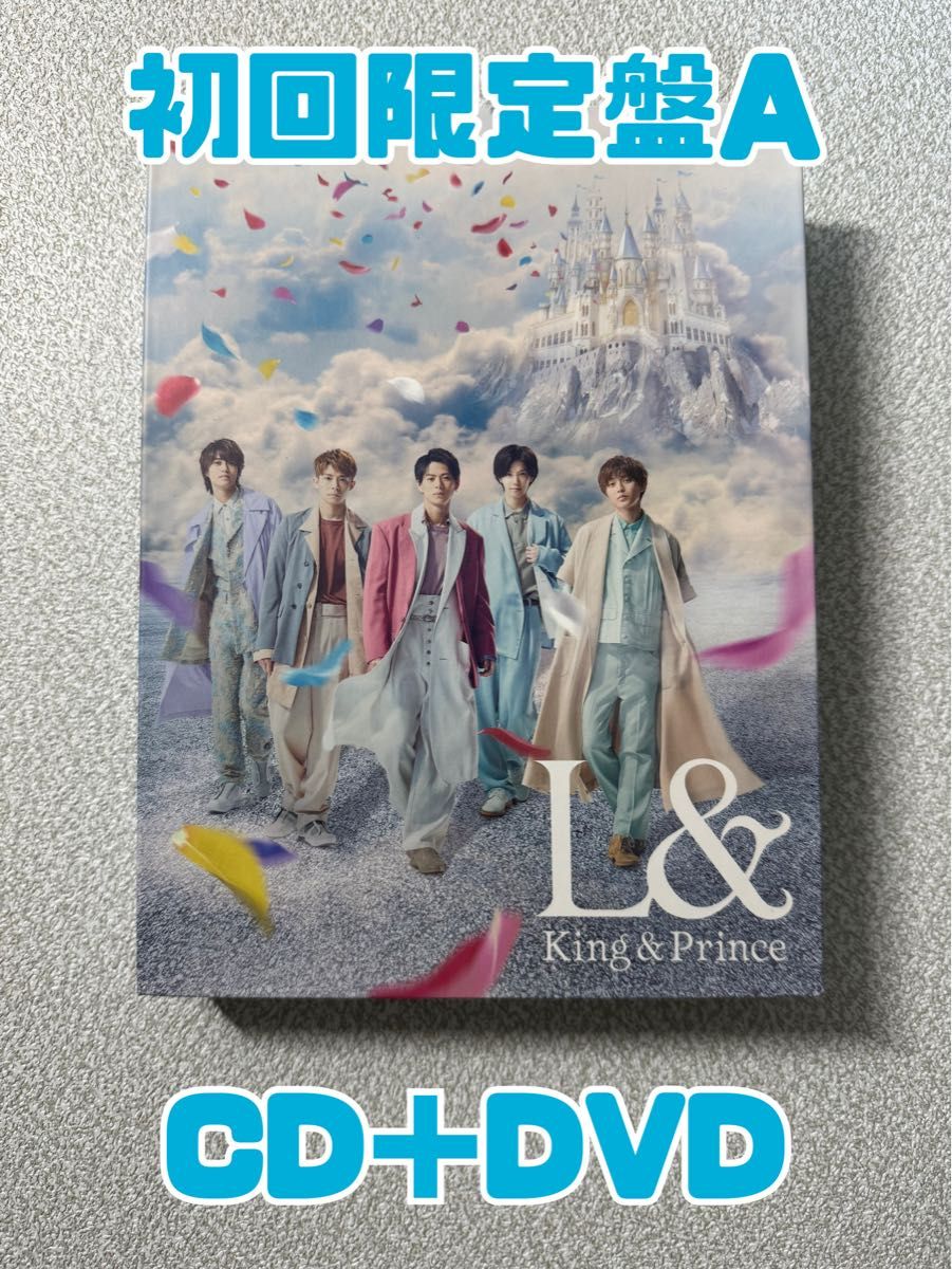 King & Prince L& CD＋DVD 初回限定盤A