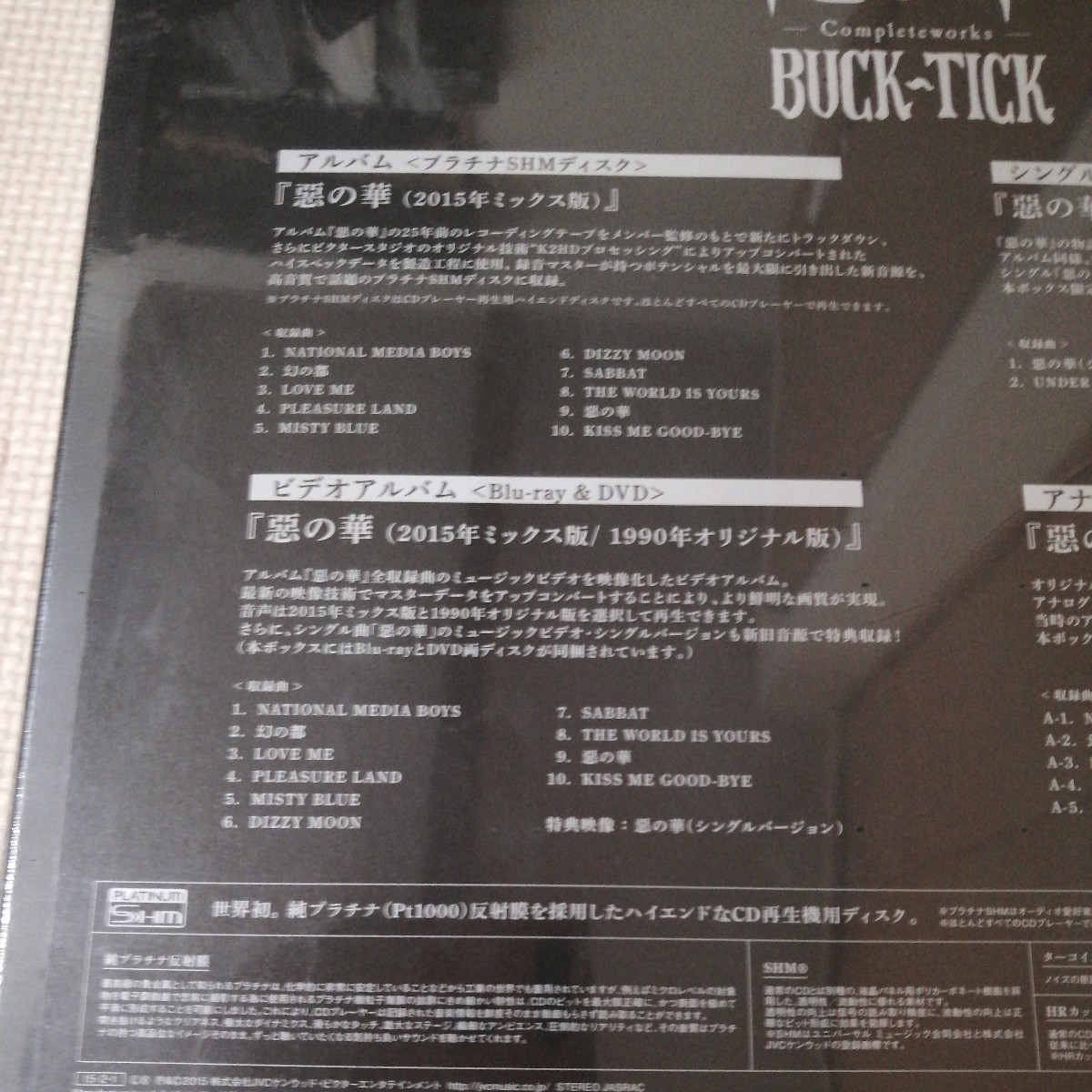  new goods unopened BUCK-TICK 5 sheets set 25 anniversary memorial box [.. .-Completeworks -] complete production limitation album Sakurai .. inspection ) unusual empty bad. .