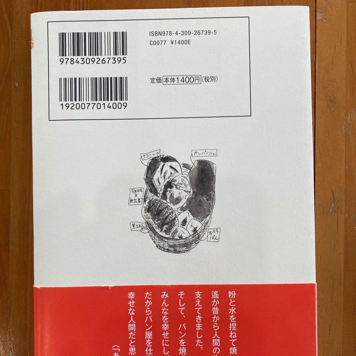 『自宅でパン屋をはじめました』めげない主婦の型破り開店術 大和田聡子／著