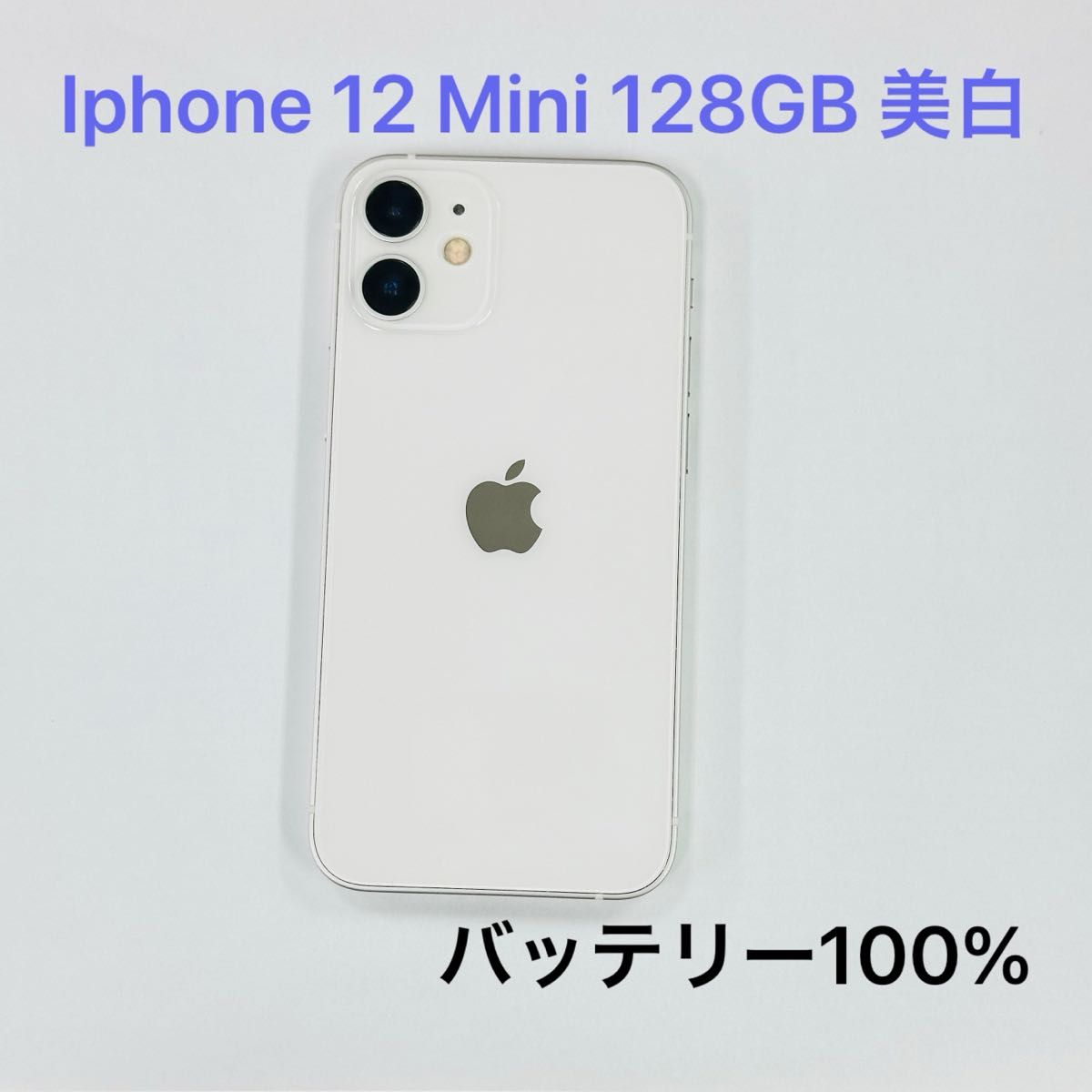 Apple Iphone 12 Mini 128GB ホワイト バッテリー100% SIM フリー 美品