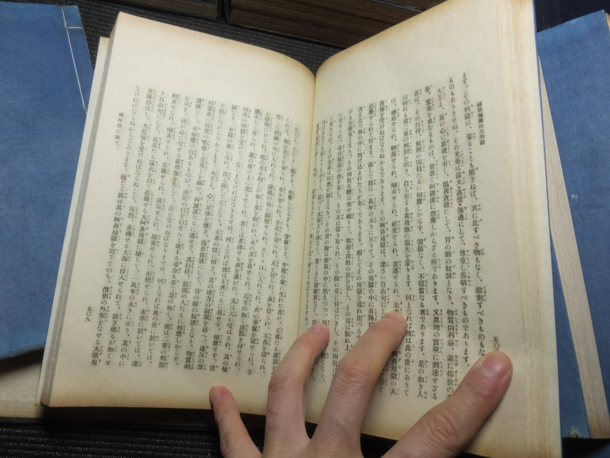 戦前！国訳大蔵経他！15帙！71冊！非売品！ 　　　　　　　検国訳一切経曼荼羅仏画仏像仏教仏書和本古写経大蔵経典中国唐本図像抄大般若経_画像3