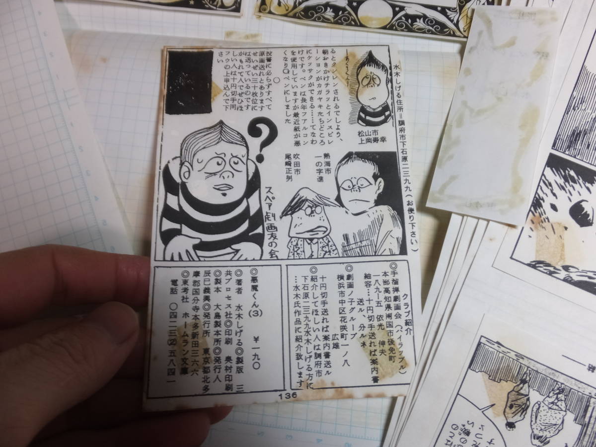 本物！水木しげる！ゲラ原稿！悪魔くん！136p揃い！妖怪漫画！　　 検河童の三平ゲゲゲの鬼太郎鼠男原画貸本署名手塚治虫つげ義春原画色紙_画像3