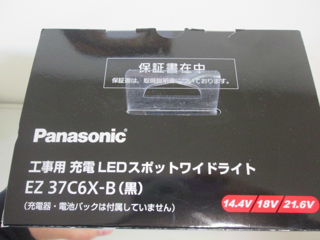 即決！◆Panasonic◆EZ37C6X-B（黒）工事用充電LEDスポットワイドライト（ 14,4V/18V/21,6V ）◆新品未開封！_画像4