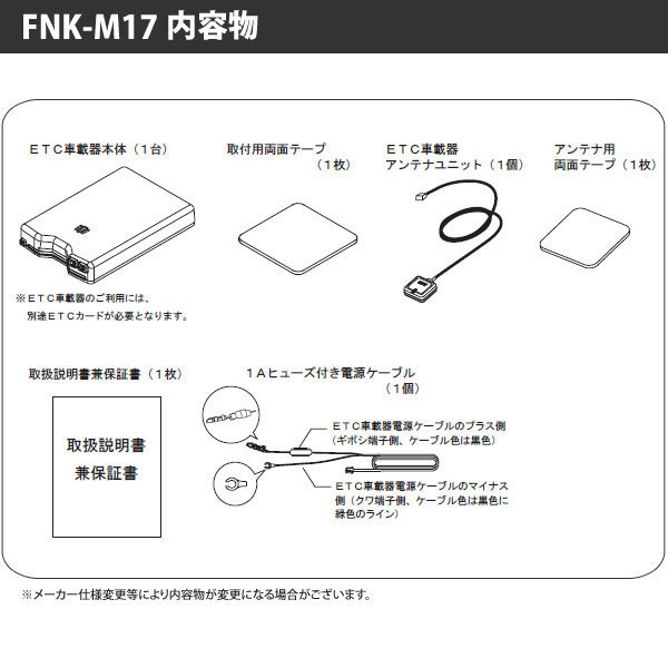 【セットアップ込み】お得なETC車載器 FNK-M17 古野電気 新セキュリティ対応 音声案内 アンテナ分離型 12V/24V FNK-M15後継 FURUNO 新品_画像7