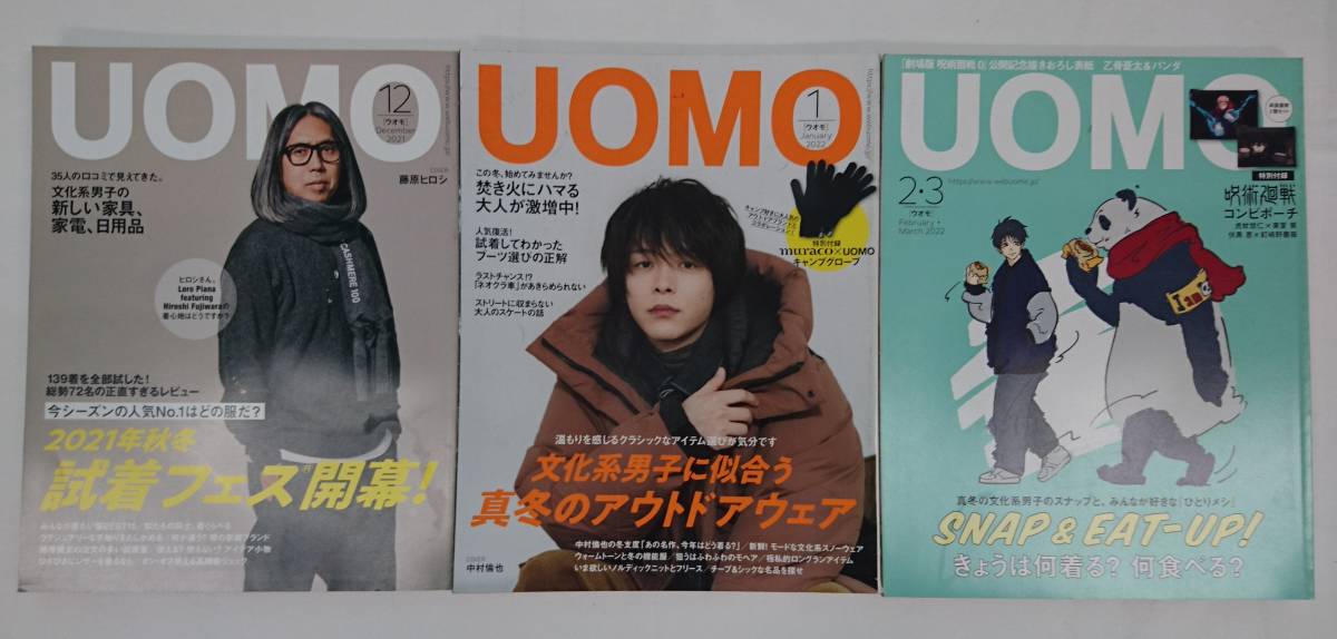 [佐川]SHUEISHA　シュウエイシャ　UOMO ウオモ雑誌24点まとめ売り　01_画像3