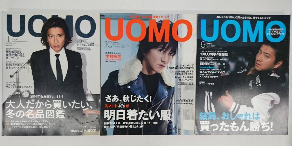 [佐川]SHUEISHA　シュウエイシャ　UOMO ウオモ雑誌24点まとめ売り　01_画像5