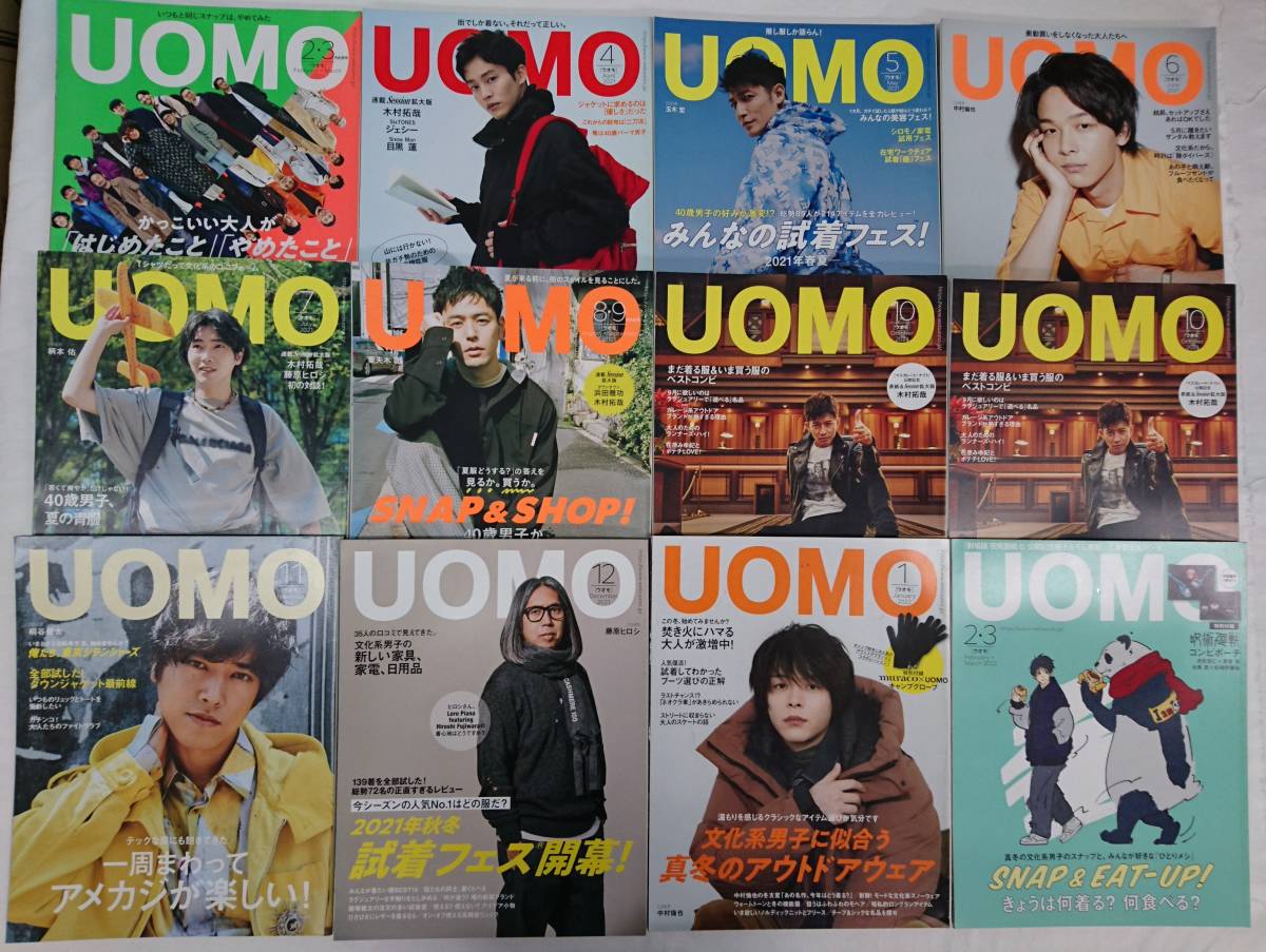 [佐川]SHUEISHA　シュウエイシャ　UOMO ウオモ雑誌24点まとめ売り　01_画像1