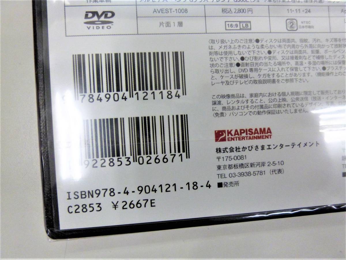 Ｗ463 純正パーツ脱着動画「ＤＩＹ ＤＶＤ Ｇクラス ゲレンデ 編 」シート脱着 内張外し オーバーフェンダー脱着★未開封 アベスト AVEST_画像6