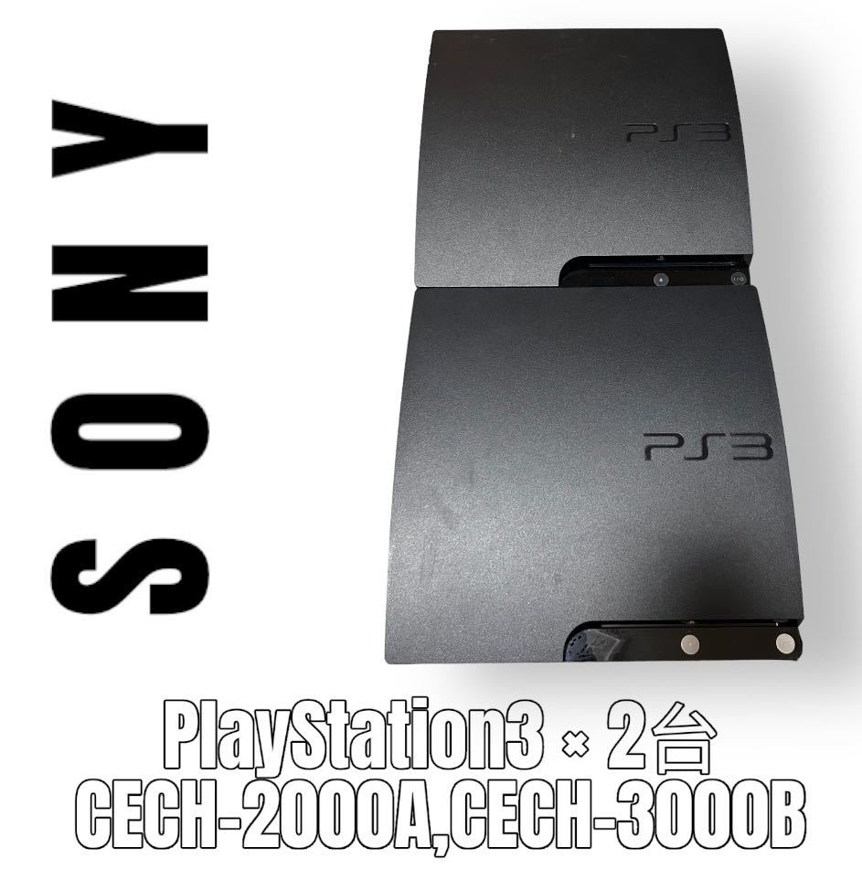 品質満点！ 送料無料 PS3 CECH-3000 CECH-2000 ジャンク 2台セット PS3