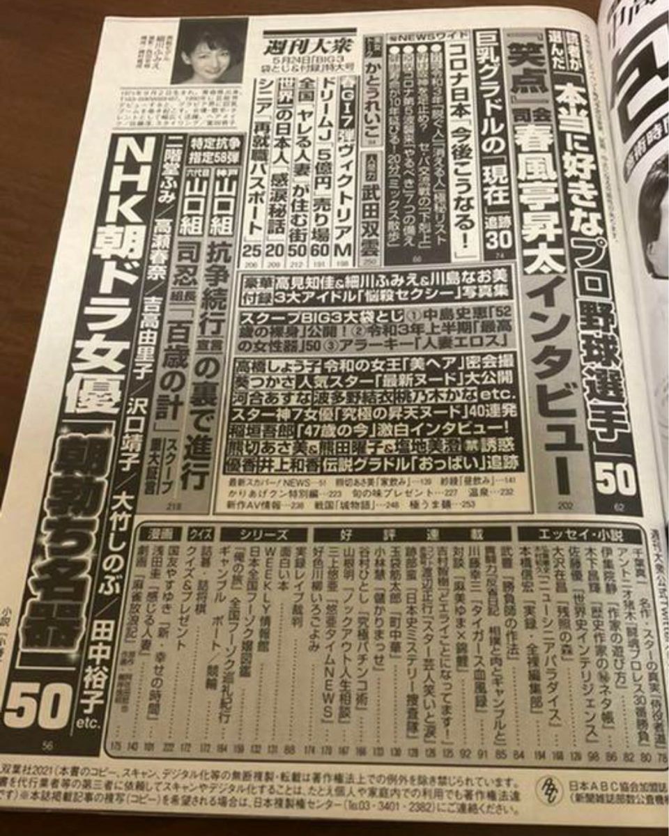 週刊大衆　細川ふみえ　武田双雲