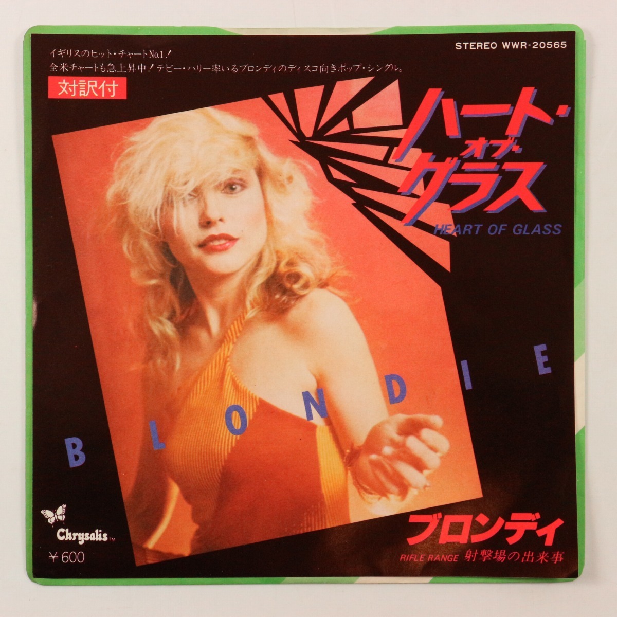 ◆EP◆BLONDIE/ブロンディ◆ハート・オブ・グラス/射撃場の出来事◆Chrysalis WWR-20565◆Heart Of Glass/Rifle Range_画像1