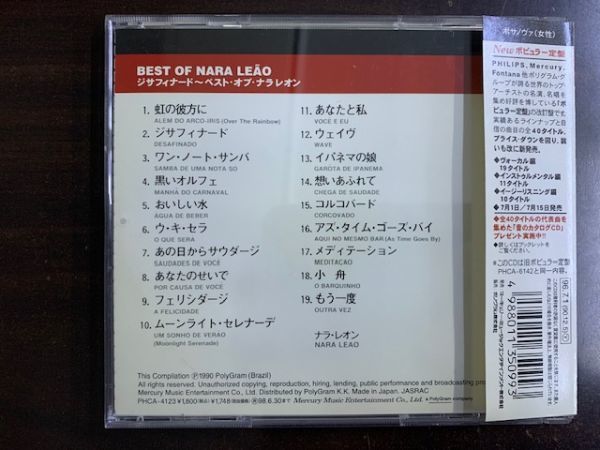 ナラ・レオン BEST OF NARA LEAO 全19曲 ジサフィナード イパネマの娘 国内盤・帯付き PHCA-4123 / 4988011350993_画像2