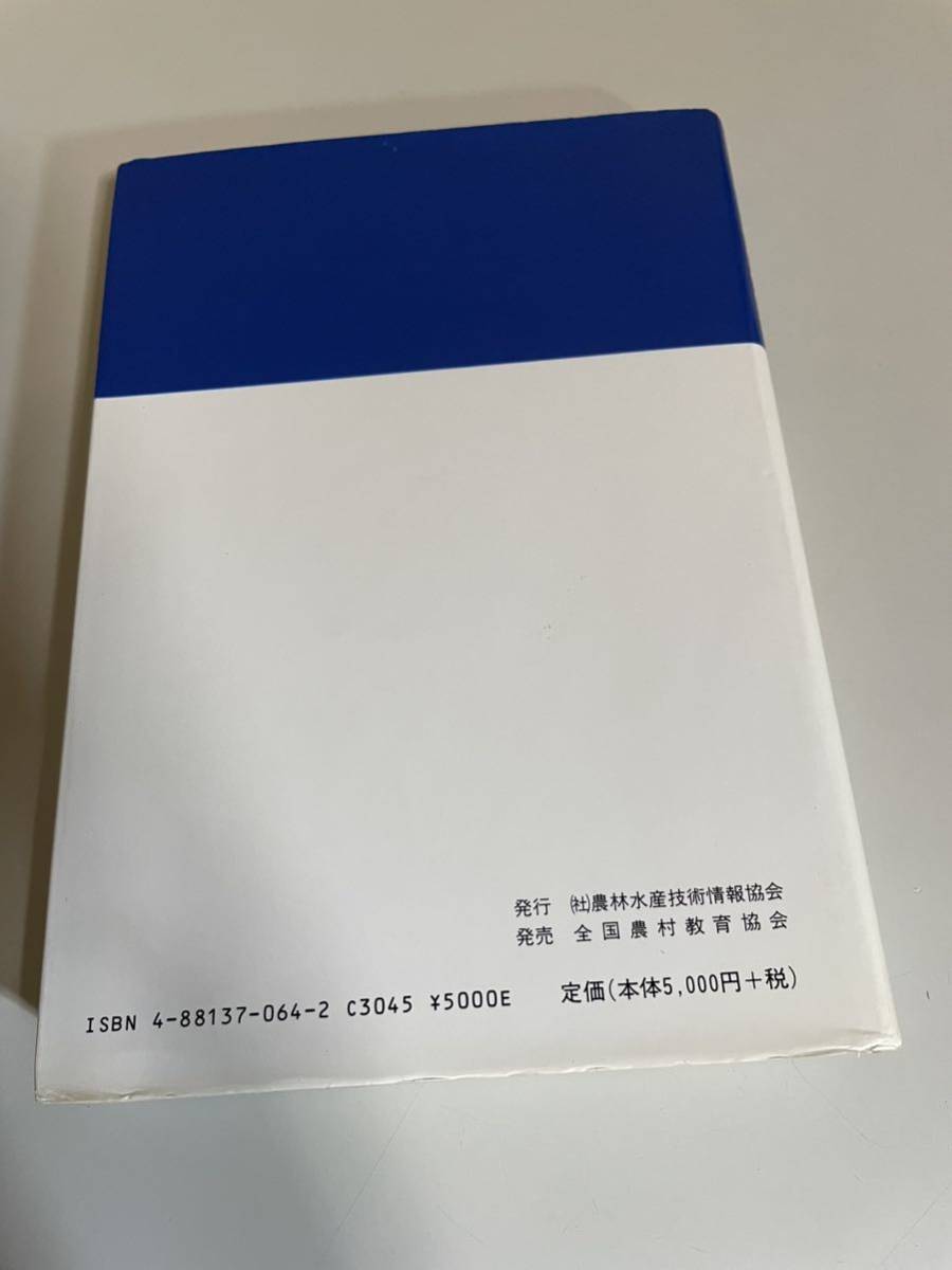 昆虫産業 梅谷献ニ 農林水産省 全国農村教育協会 専門書 本 昆虫 生態 タンパク質 ホルモン 信号物質 脳 神経 天敵 細胞 培養 図説 グラフ_画像2