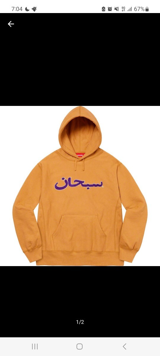 Supreme Arabic Logo Hooded Sweatshirt 美品
