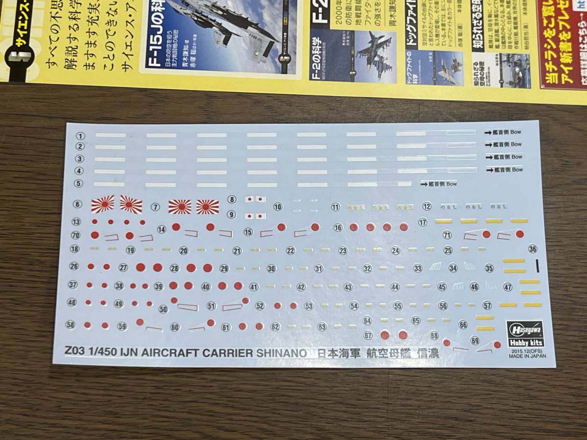 34)) ハセガワ 1/450 日本海軍 航空母艦 信濃 Z03 40153 プラモデル_画像4