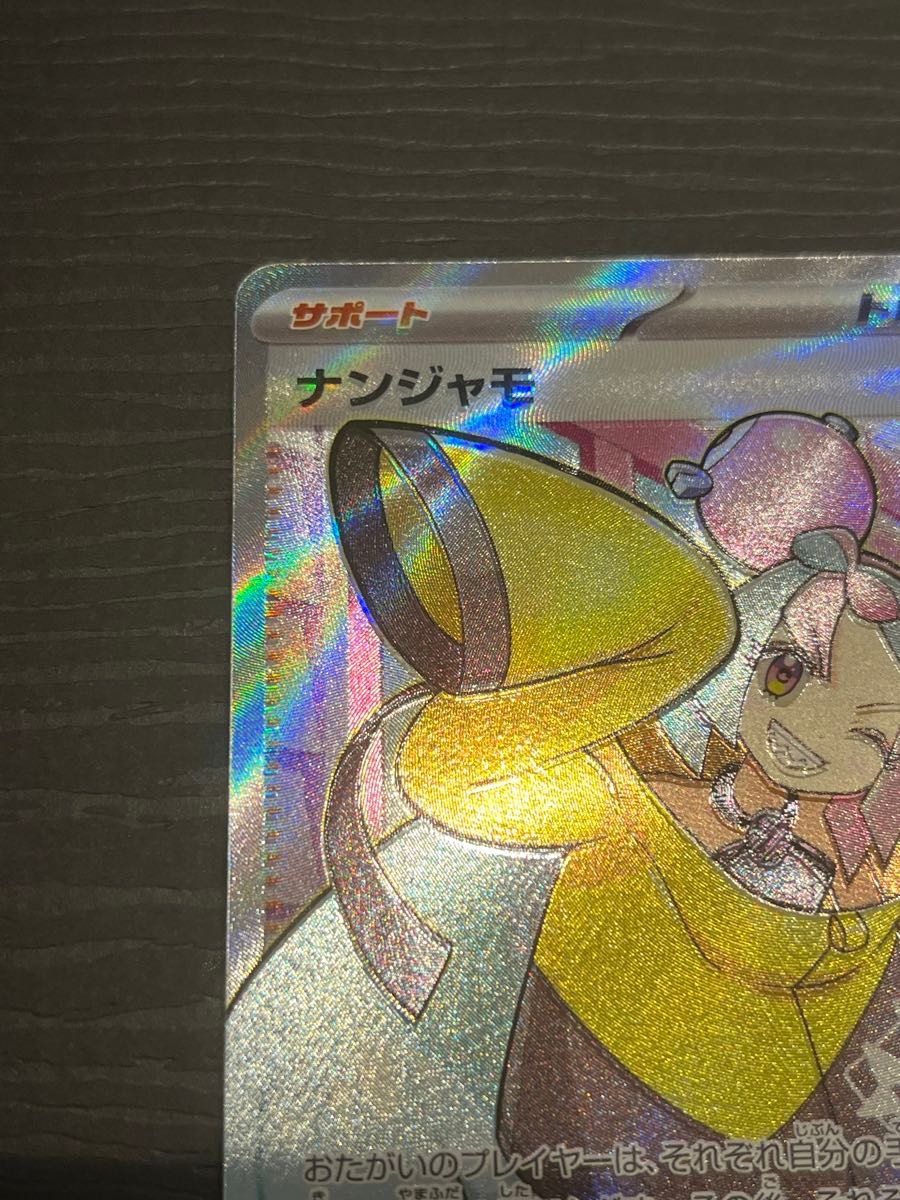 ポケモンカードゲーム ナンジャモ SR ポケカ|Yahoo!フリマ(旧 ポケモンカードゲーム ナンジャモ SR ポケカ|Yahoo!フリマ(旧