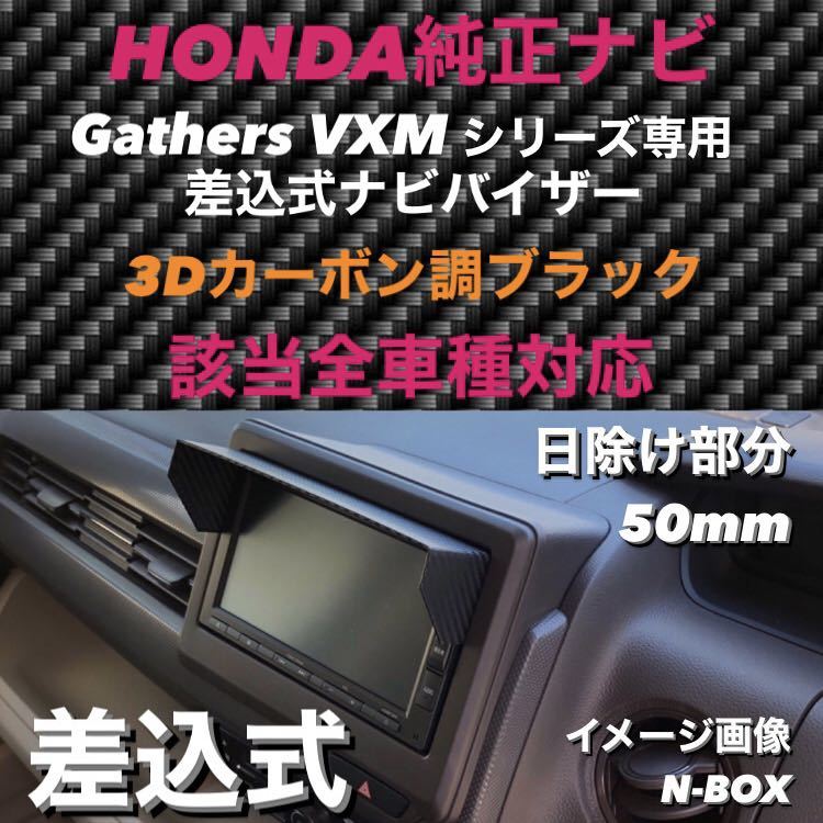 PH50★3D綾織黒★送料込み★ カーナビ用日除け N-BOX N-ONE N-VAN N-WGN 等 Nシリーズ 他 HONDA該当全車種 ナビバイザー ナビ日除け_画像2