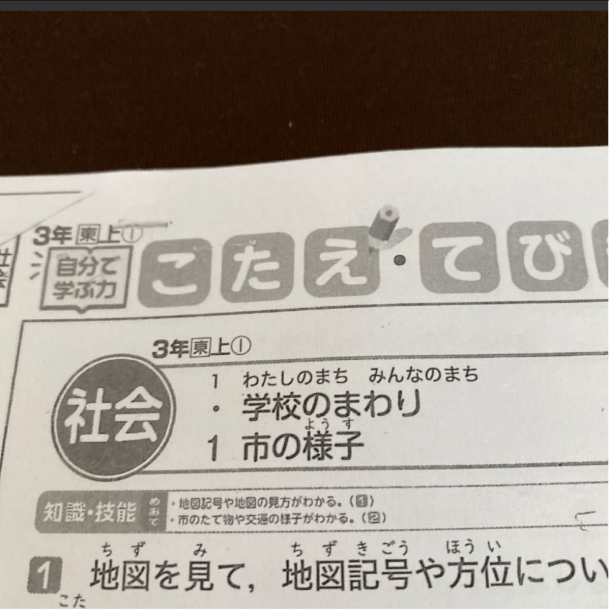 社会 カラーテスト 3年  東京書籍 ぶんけい　複写解答