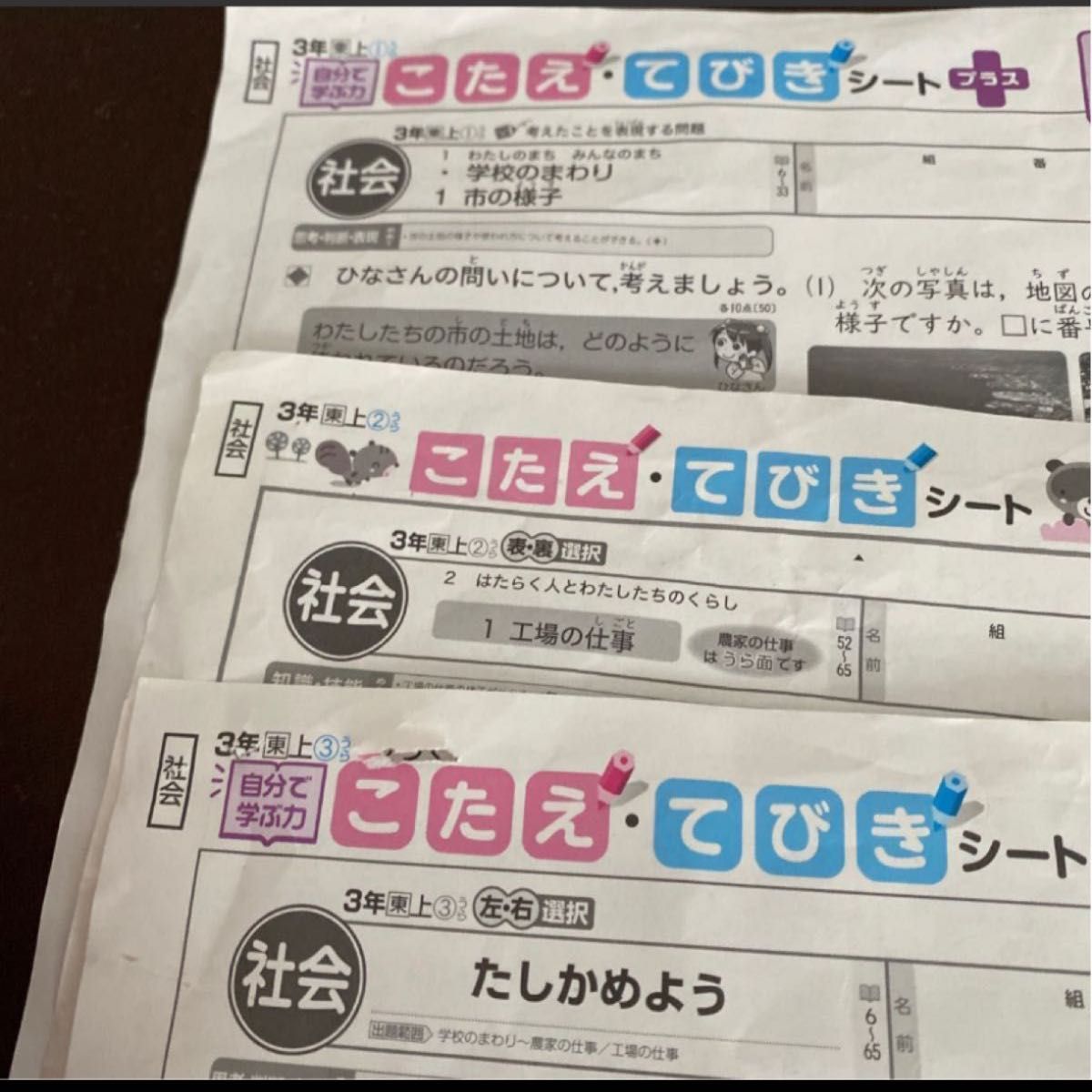 社会 カラーテスト 3年  東京書籍 ぶんけい　複写解答