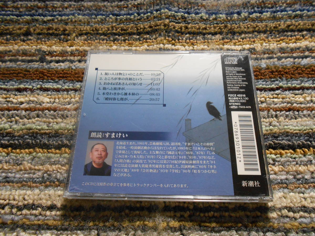 ◎レア廃盤。朗読CD 藤沢周平 祝い人助八の画像2