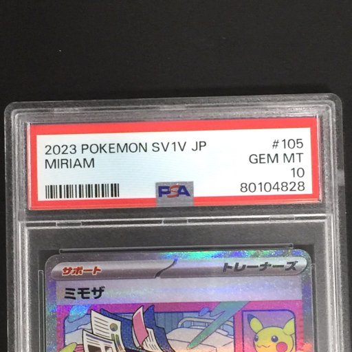 送料360円 1円 美品 PSA鑑定品 PSA10 ポケモンカード ミモザ MIRIAM 同梱NG_画像5