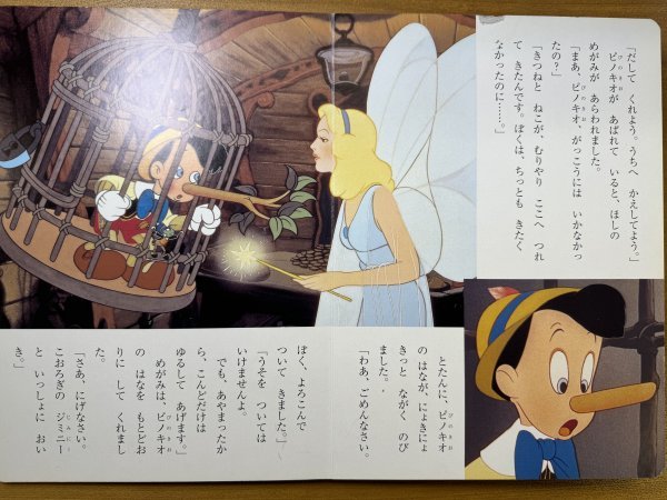  Special 3 82805 / Disney super Gold picture book Pinocchio 2014 year 12 month 15 day issue writing : forest is .. issue place : corporation .. company 