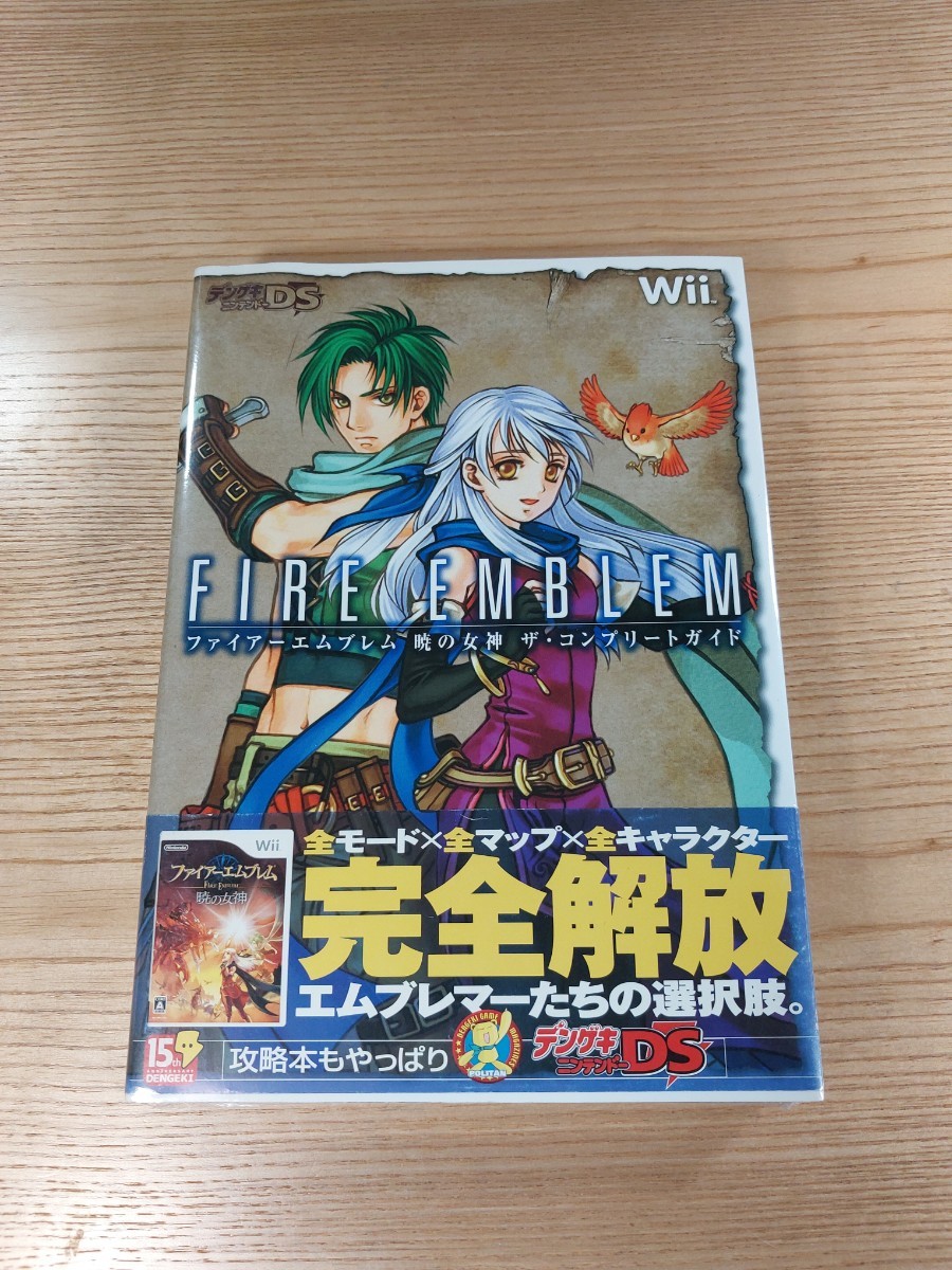 【D3289】送料無料 書籍 ファイアーエムブレム 暁の女神 ザ・コンプリートガイド ( 帯 Wii 攻略本 FIRE EMBLEM 空と鈴 )_画像1