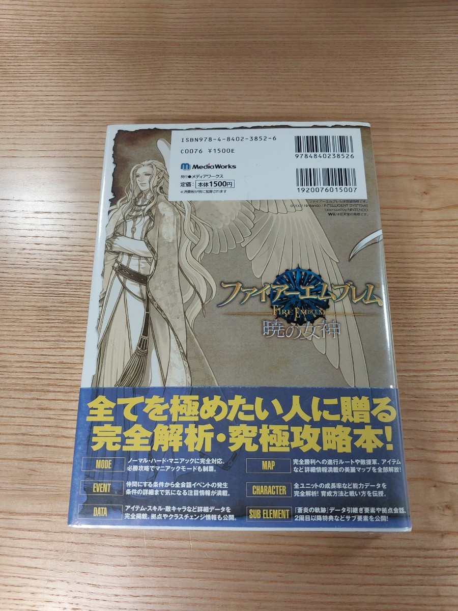 【D3289】送料無料 書籍 ファイアーエムブレム 暁の女神 ザ・コンプリートガイド ( 帯 Wii 攻略本 FIRE EMBLEM 空と鈴 )_画像2