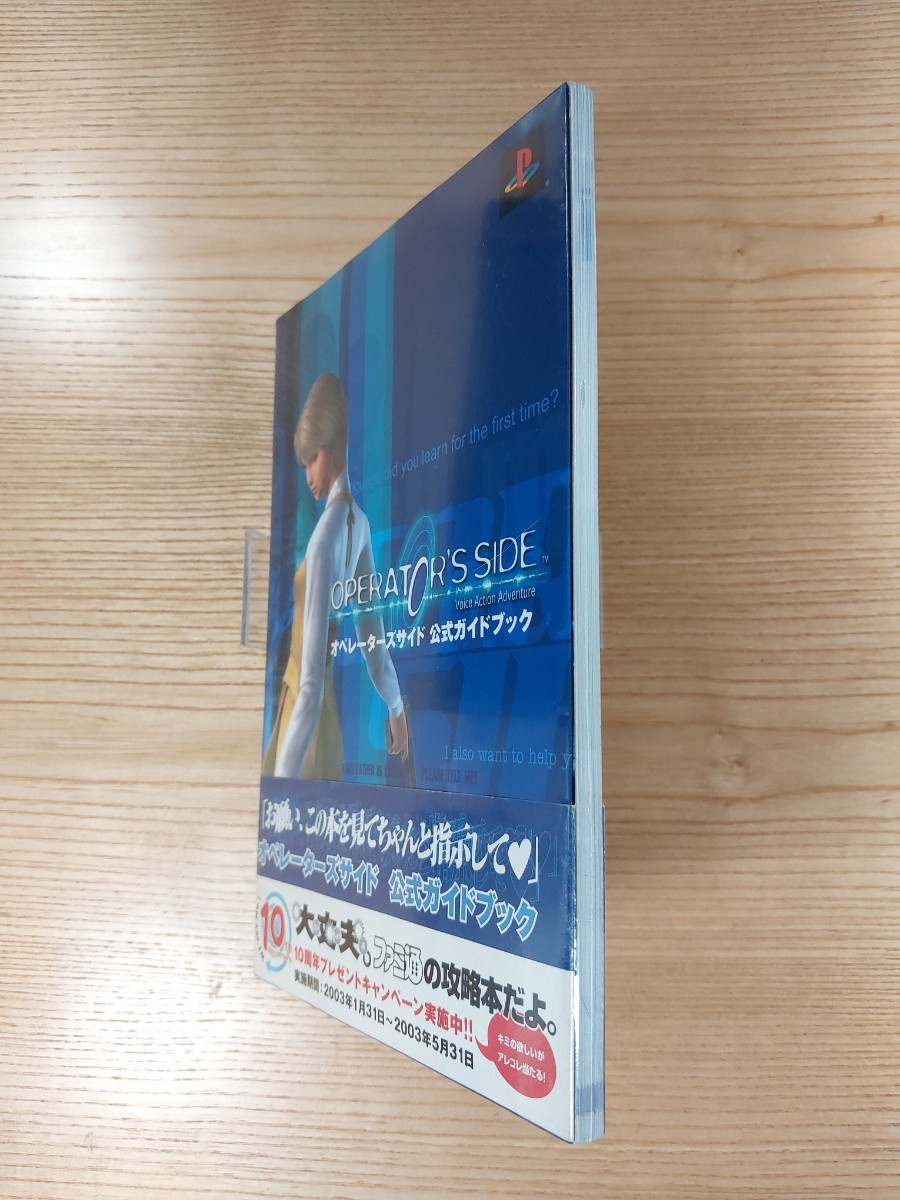 【D3291】送料無料 書籍 オペレーターズサイド 公式ガイドブック ( 帯 PS2 攻略本 OPERATOR'S SIDE 空と鈴 )