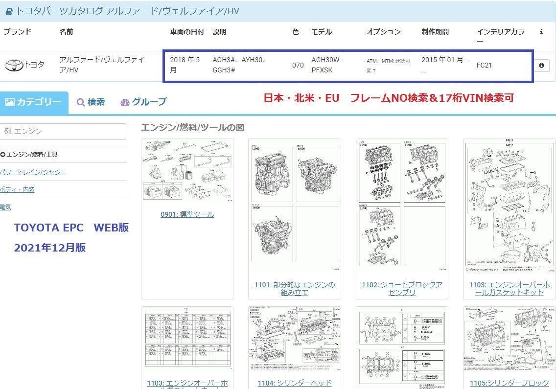 トヨタ電子パーツカタログWEB版 レクサス検索可能　逆輸入車検索可能　タコマ タンドラ シエナ　※インストール不要 特典有_画像1