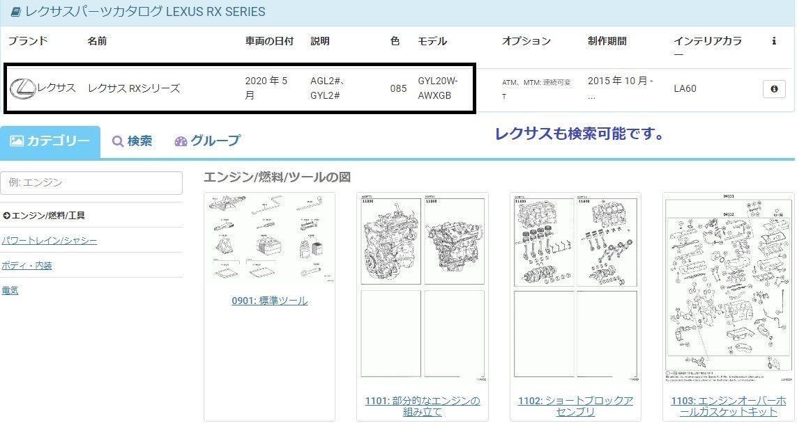 トヨタ電子パーツカタログWEB版 レクサス検索可能　逆輸入車検索可能　タコマ タンドラ シエナ　※インストール不要 特典有_画像5