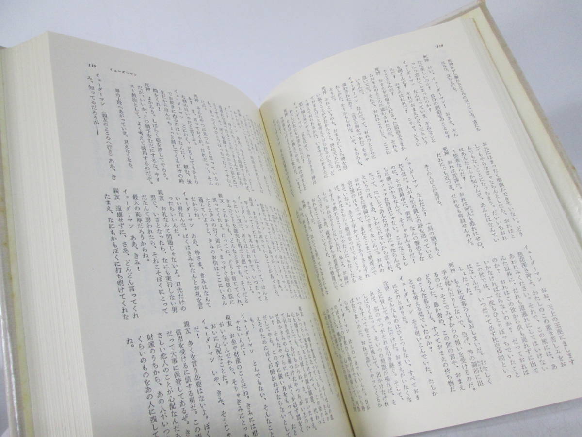 【1212n F7693】筑摩世界文學大系 第63巻 ホーフマンスタール ロート 筑摩書房刊 初版 付録付き 古典文学_画像6