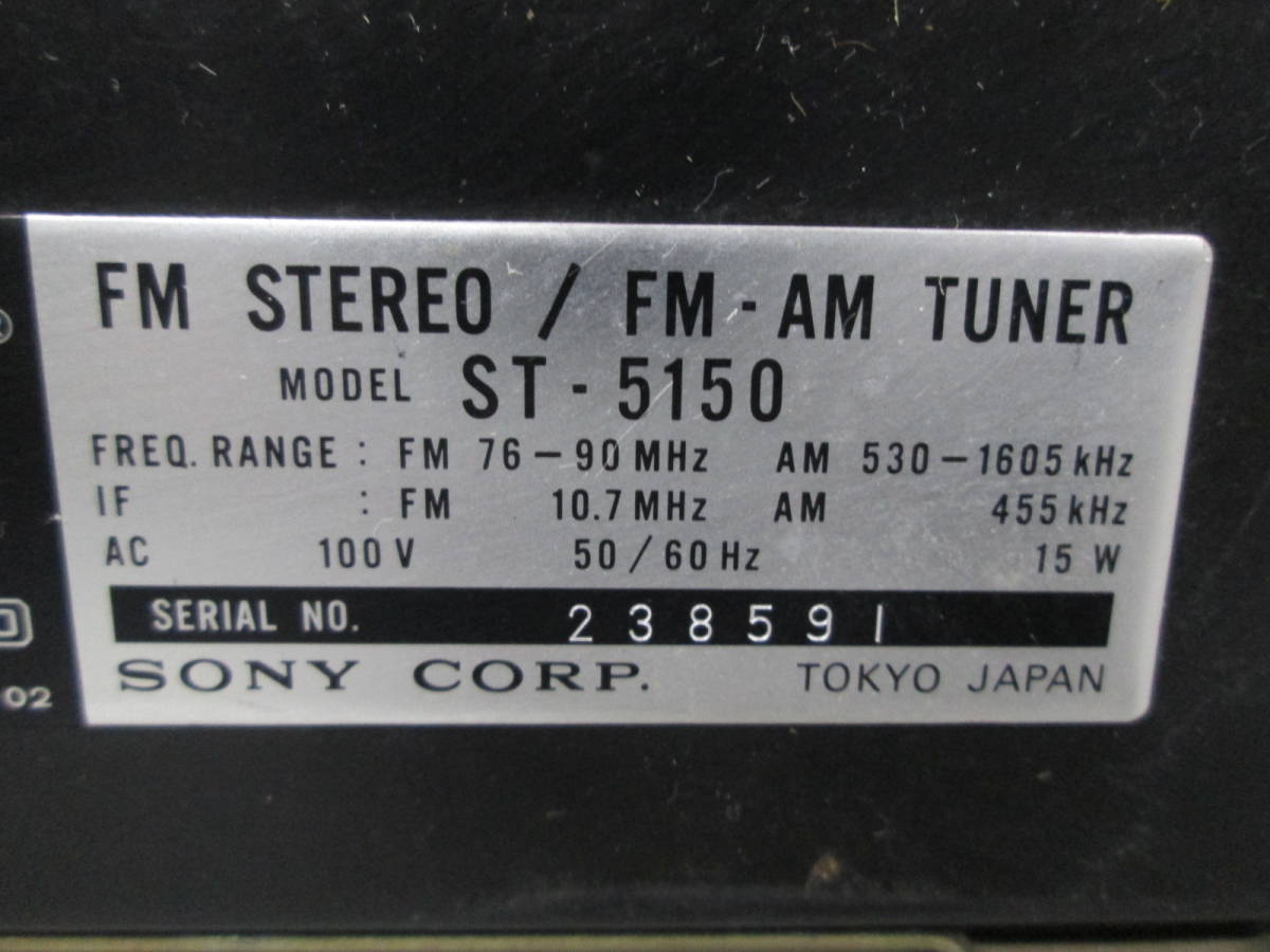 【1213h Y7673】 SONY ソニー ステレオ FM/AMチューナー ST-5150 取説つき 通電のみOK 動作未確認の画像5