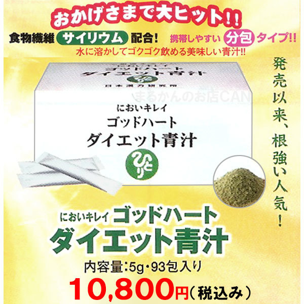 【送料無料】銀座まるかん ゴッドハートダイエット青汁 2024年開運卓上カレンダー付き（can1010）斎藤一人_画像2