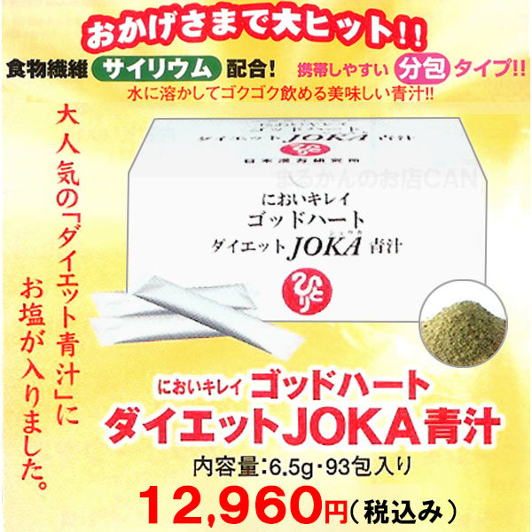 【送料無料】銀座まるかん ゴッドハートダイエットJOKA青汁＋ガリガリどろんお試しセット（can1015）の画像2