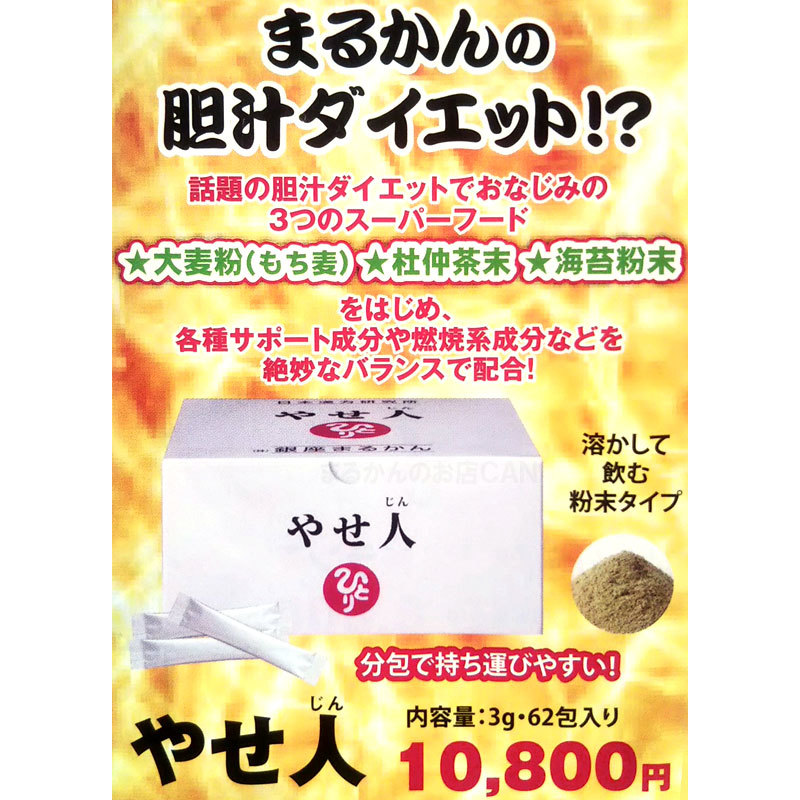 【送料無料】銀座まるかん やせ人 2024年開運卓上カレンダー付き（can1134）斎藤一人 やせじん_画像2