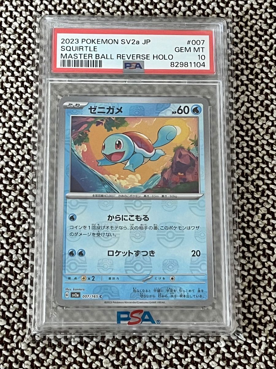 【連番】フシギダネ　ヒトカゲ　ゼニガメ　マスターボールミラー　psa10セット