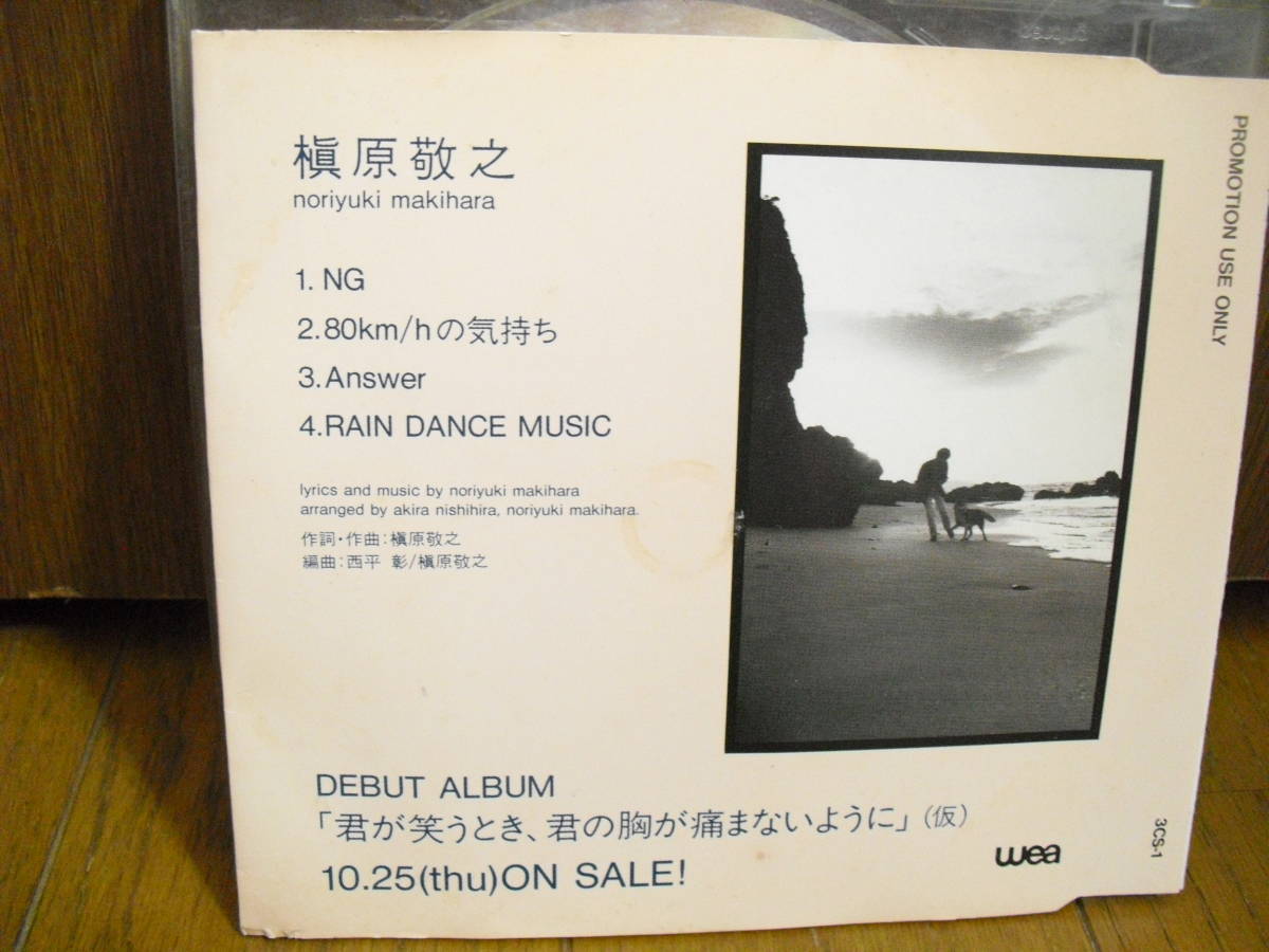 1990年 非売品CD 槇原敬之 NORIYUKI MAKIHARA NG 80Km/hの気持ち ANSWER RAIN DANCE MUSIC_画像2